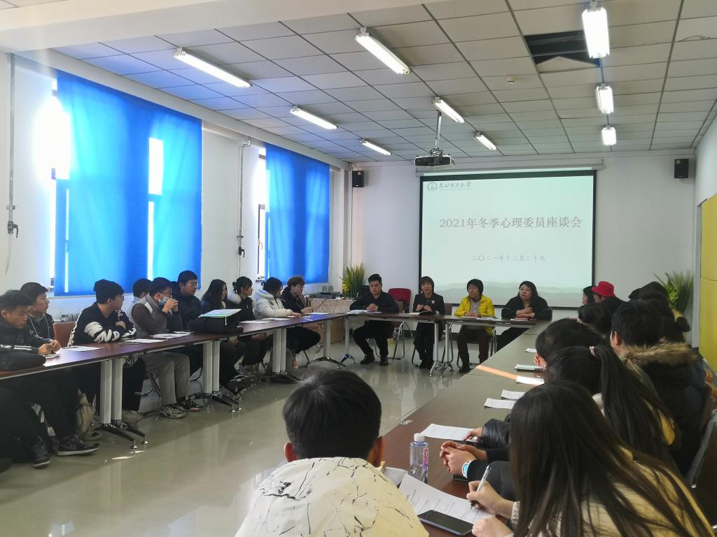 搭建心靈橋梁，共筑健康校園——心理健康教育與咨詢服務(wù)中心成功舉辦2021年心理委員座談會