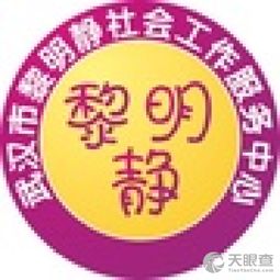 武漢市江漢區(qū)黎明靜教育咨詢(xún)服務(wù)中心 專(zhuān)業(yè)引領(lǐng)，靜待花開(kāi)