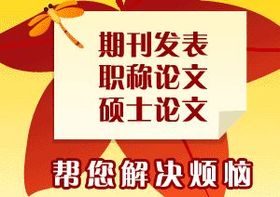 廈門(mén)優(yōu)樂(lè)教育 專(zhuān)業(yè)的論文輔導(dǎo)與期刊發(fā)表咨詢(xún)服務(wù)解析